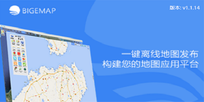 Bigemap Server（開發版）封面