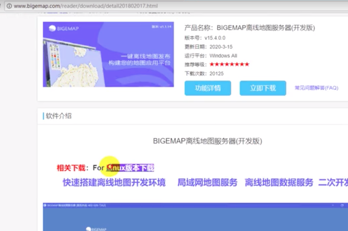 BIGEMAP離線地圖服務(wù)器環(huán)境搭建及配置