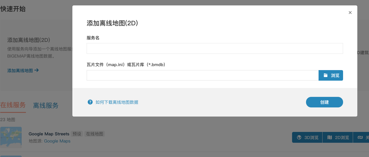  BIGEMAP離線地圖開發(fā)之地圖數(shù)據(jù)導(dǎo)入
