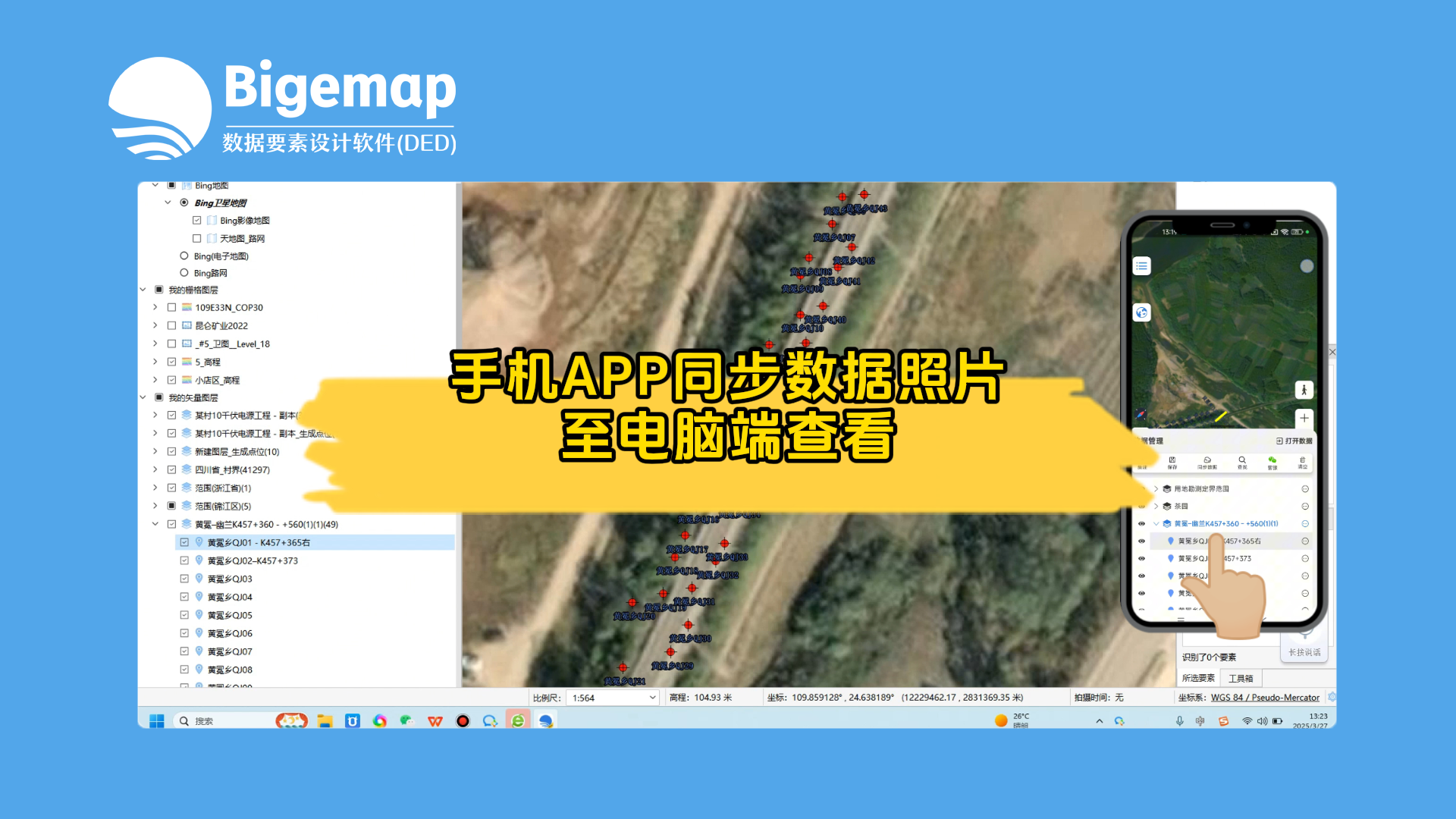 手機(jī)APP同步數(shù)據(jù)照片至電腦端查看