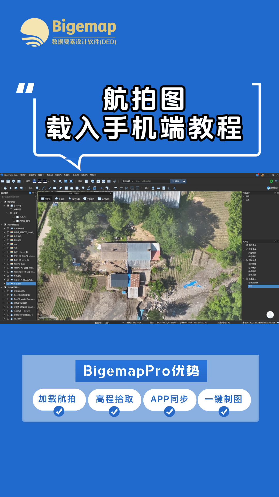 航拍圖載入手機(jī)端教程