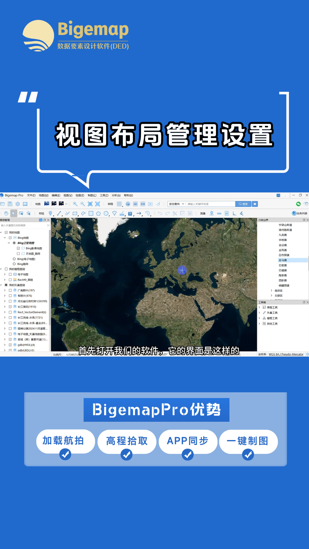 視圖布局管理設置