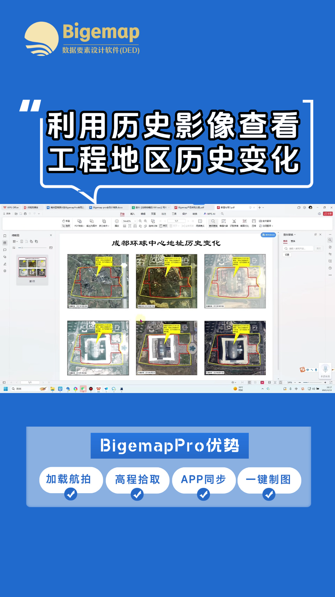 利用歷史影像查看工程地區歷史變化