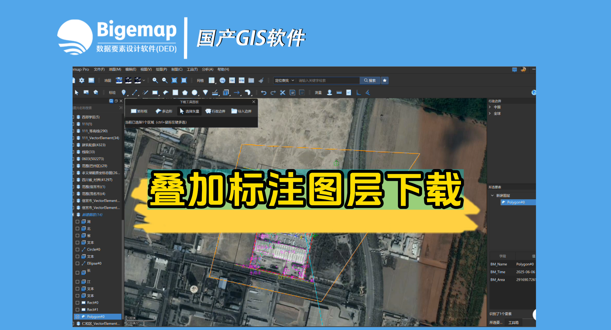 疊加標注圖層下載