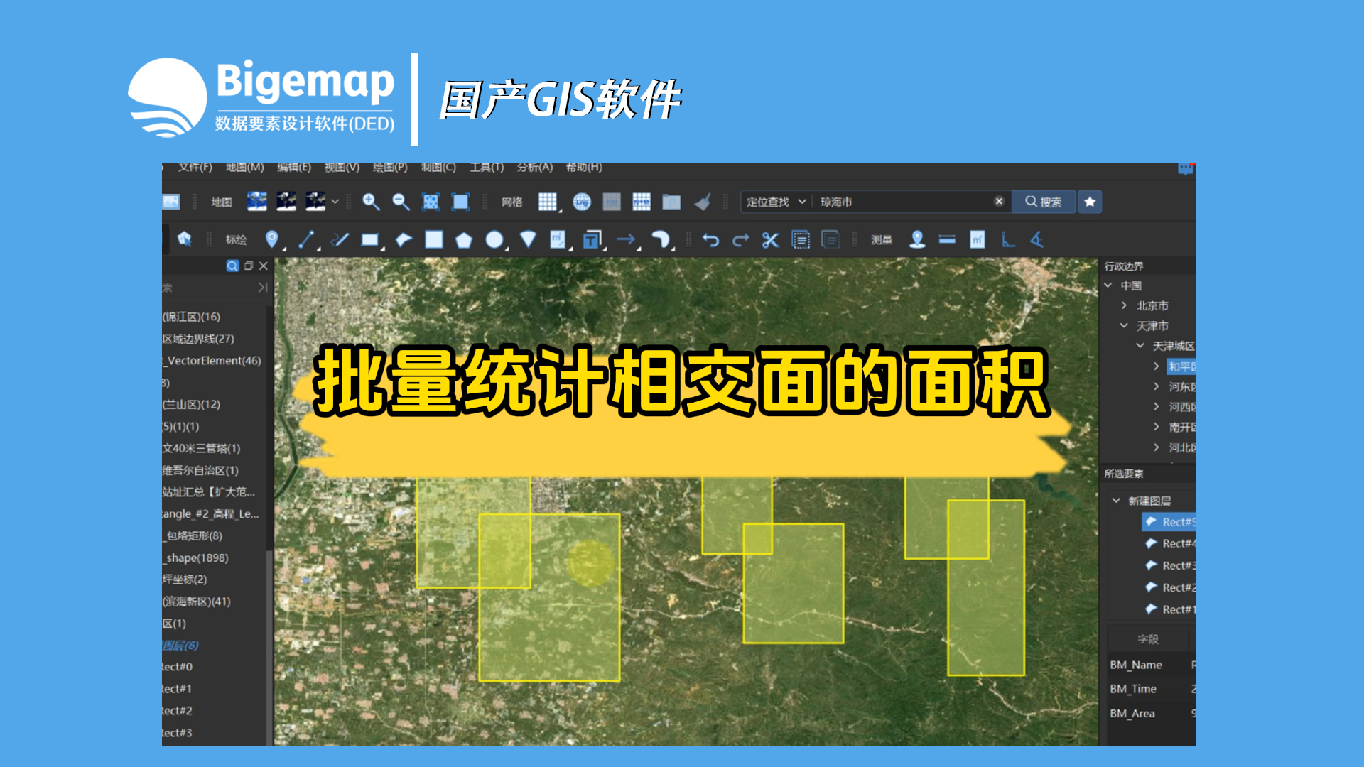 如何批量統(tǒng)計相交面的面積