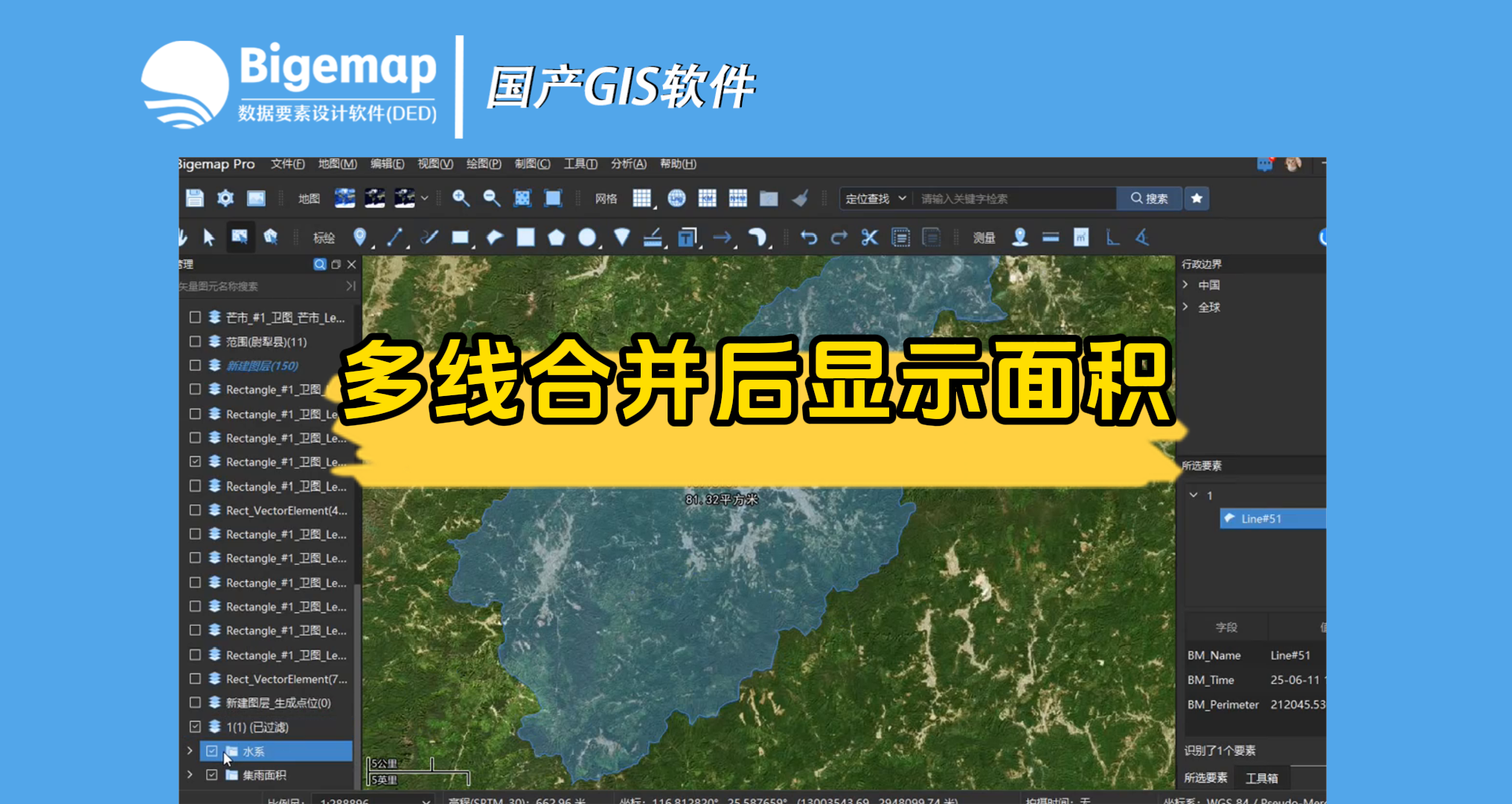 多線合并后顯示面積