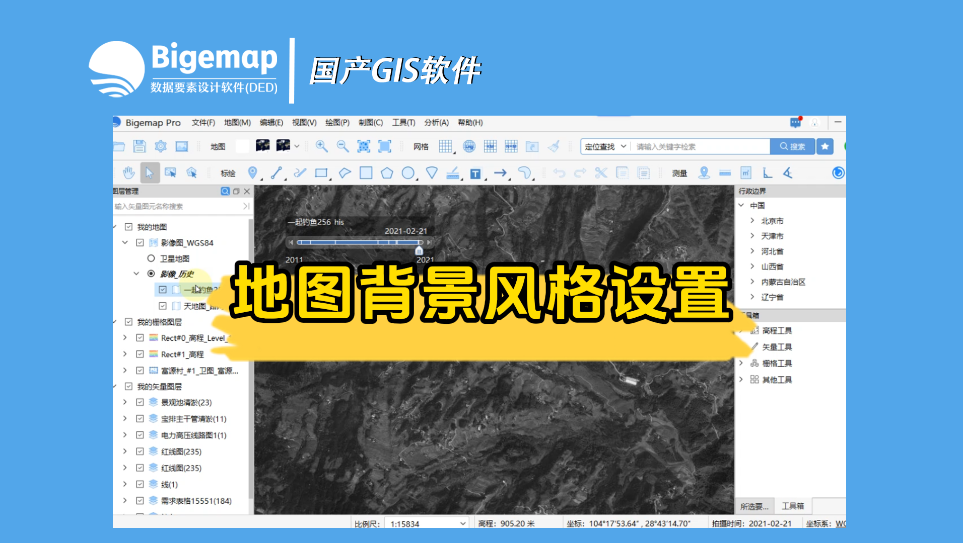 地圖背景風格設(shè)置